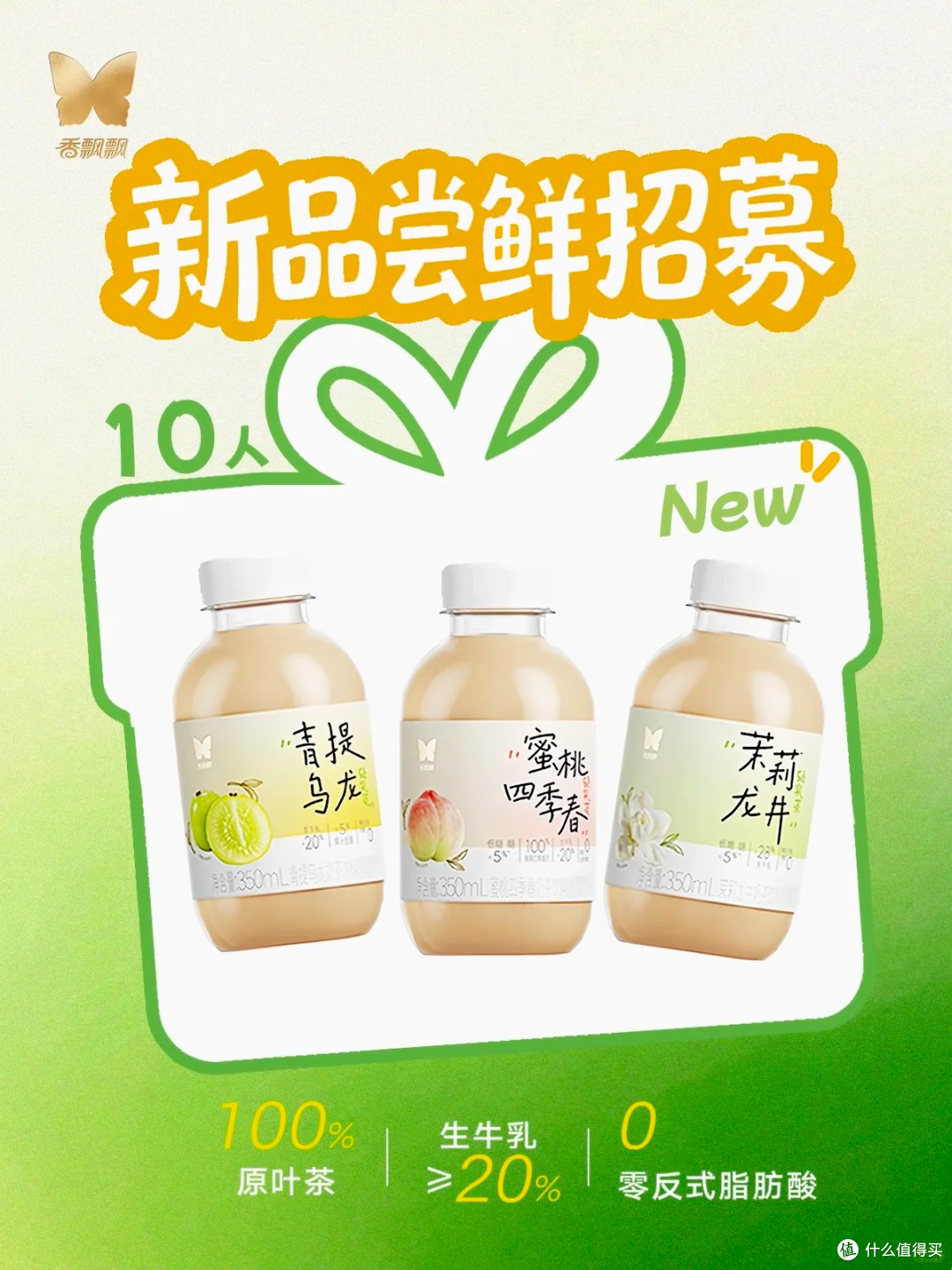 新茶饮 + 黑巧上新|兰花龙井、生牛乳轻乳茶,低负担好选择