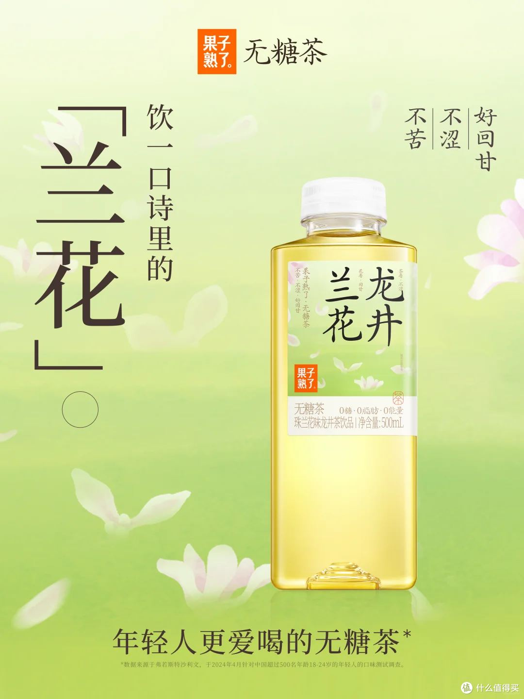 新茶饮 + 黑巧上新|兰花龙井、生牛乳轻乳茶,低负担好选择