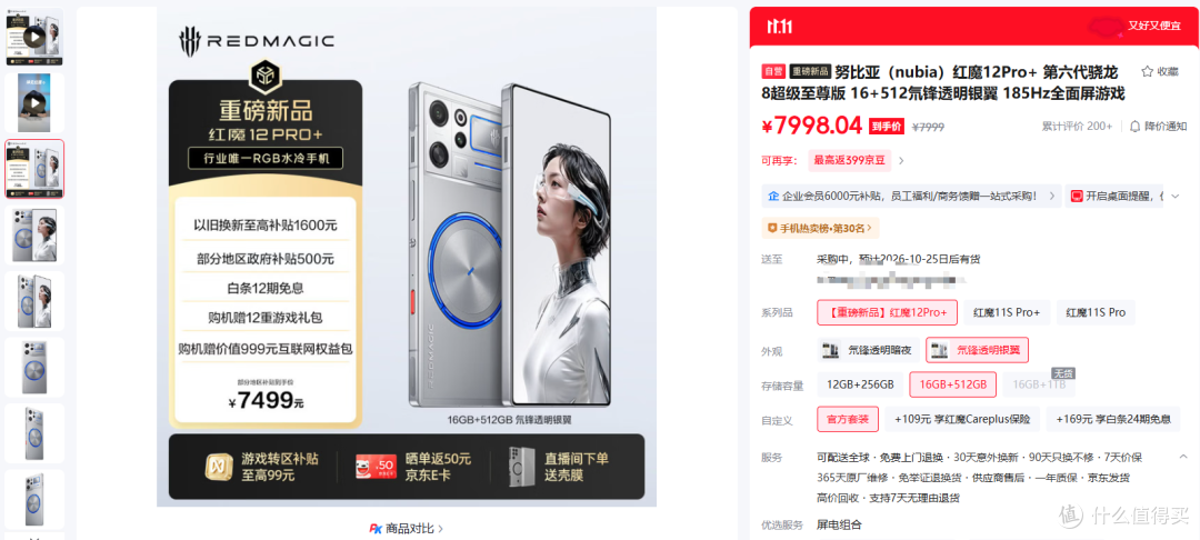 红魔12Pro+三档全越6000元,海报上那500元没到手