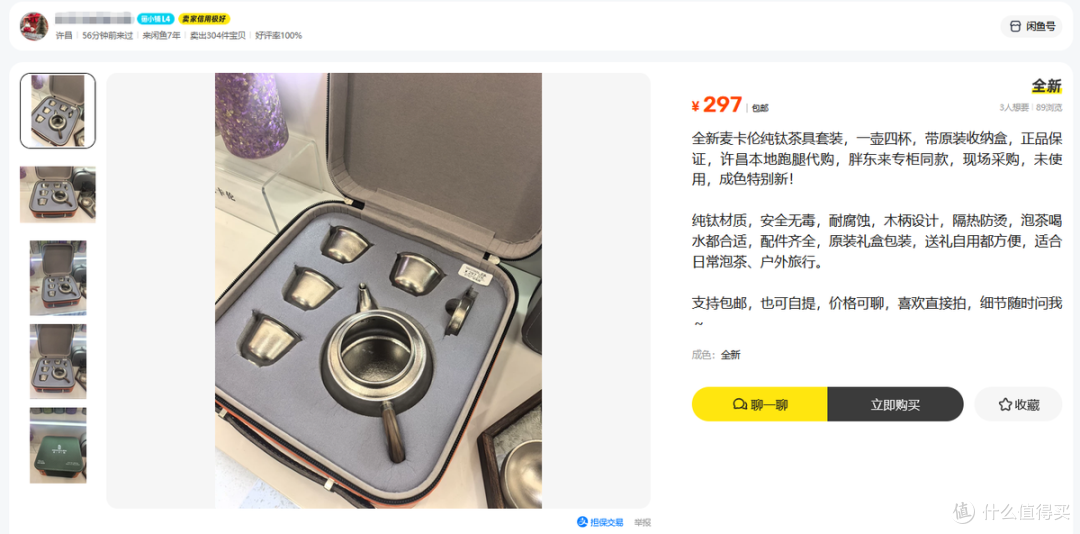 胖东来纯钛茶具礼盒流入二手鱼,卖家297原价包邮,你感觉能买吗