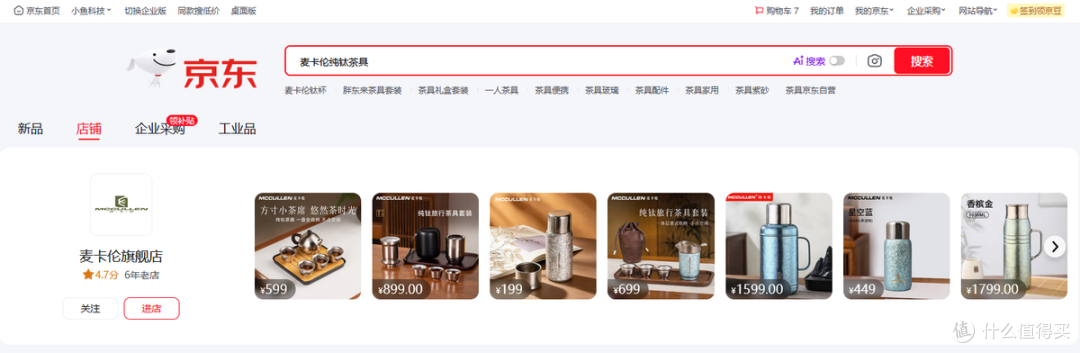 胖东来纯钛茶具礼盒流入二手鱼,卖家297原价包邮,你感觉能买吗