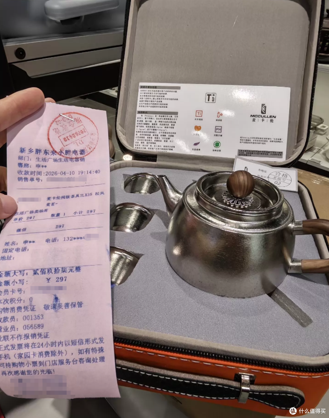 胖东来纯钛茶具礼盒流入二手鱼,卖家297原价包邮,你感觉能买吗