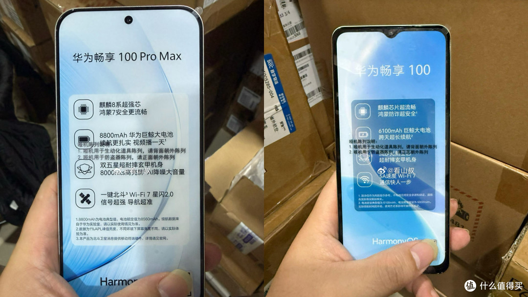 8800mAh!华为畅享100Pro Max来了!