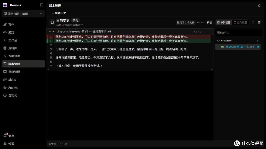 Denova:开源AI小说写作软件,安装与使用介绍