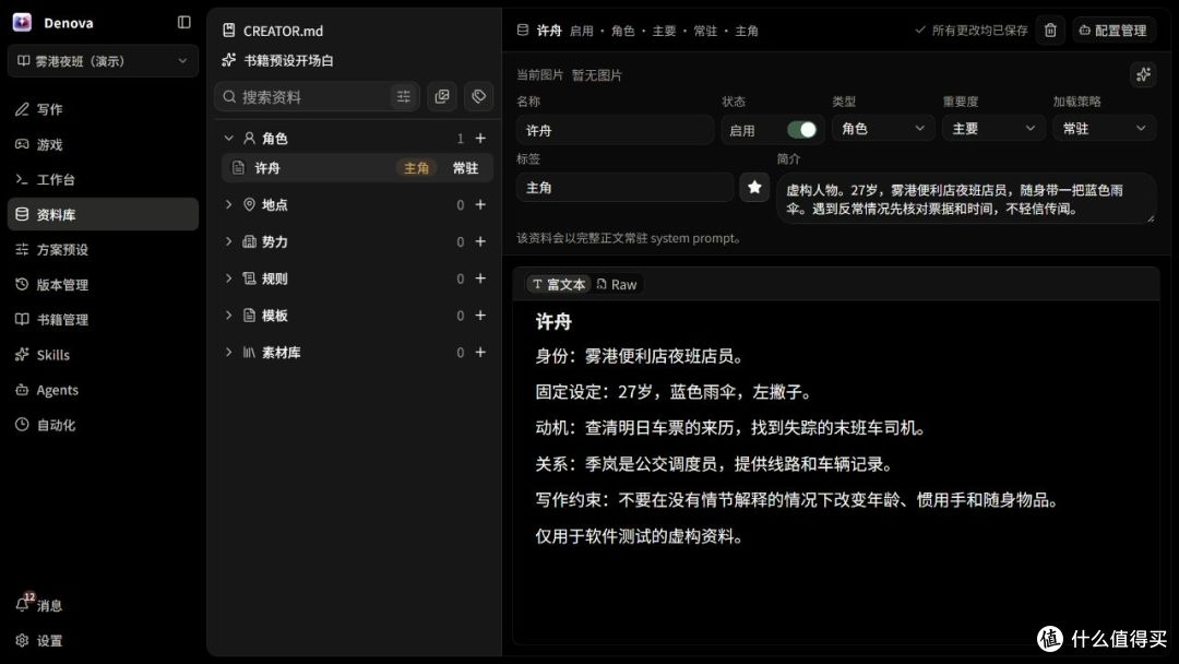 Denova:开源AI小说写作软件,安装与使用介绍