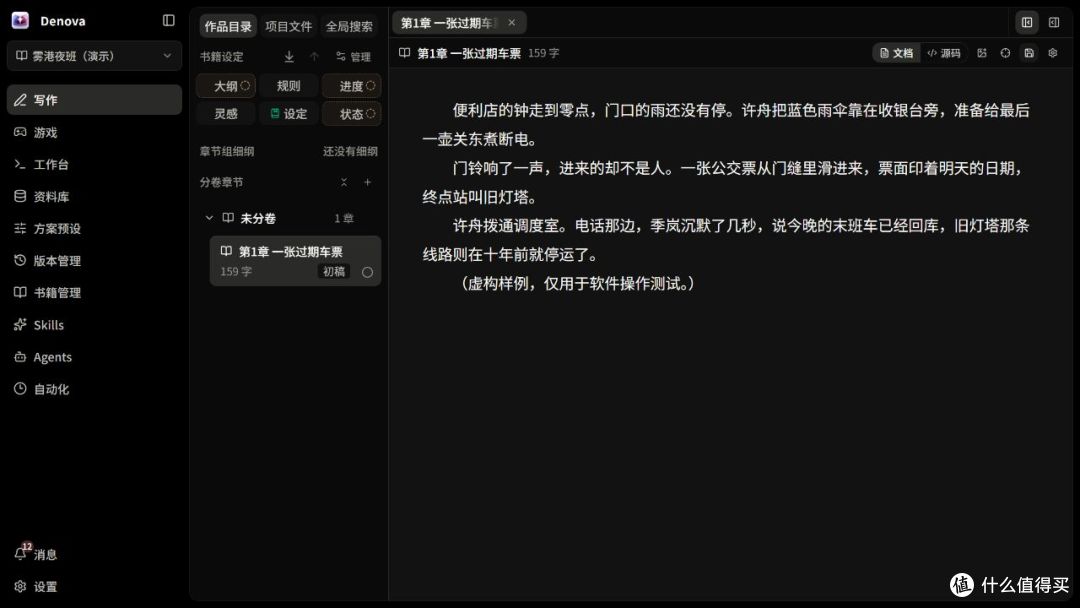 Denova:开源AI小说写作软件,安装与使用介绍