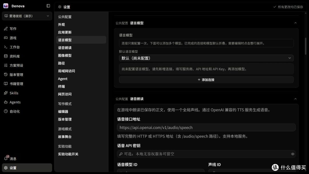 Denova:开源AI小说写作软件,安装与使用介绍