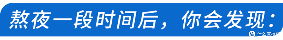 熬夜竟然有这么多“好处”?提醒:熬夜的10大好处,很多人不知道