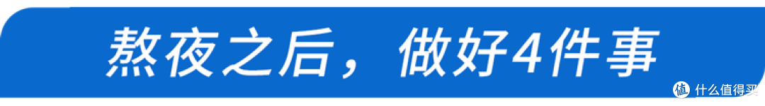 熬夜竟然有这么多“好处”?提醒:熬夜的10大好处,很多人不知道