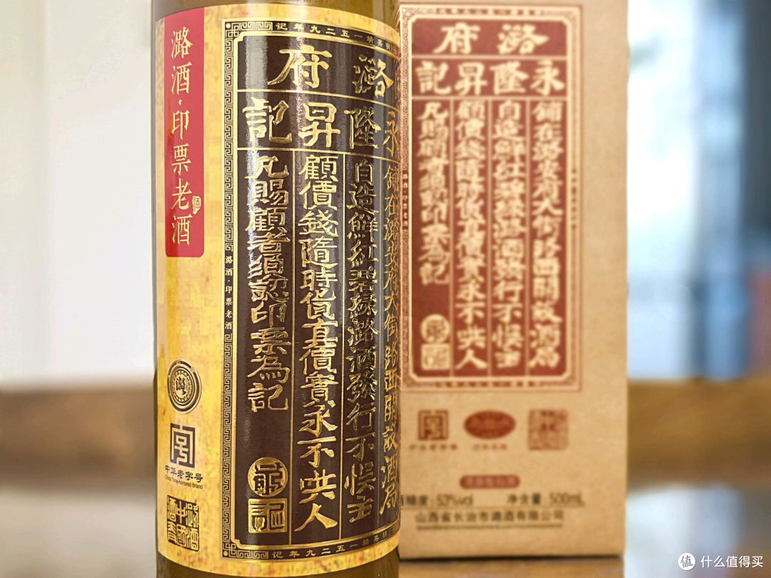 品酒笔记/佛系的山西长治潞酒 中端扛把子「印票老酒」有多好喝