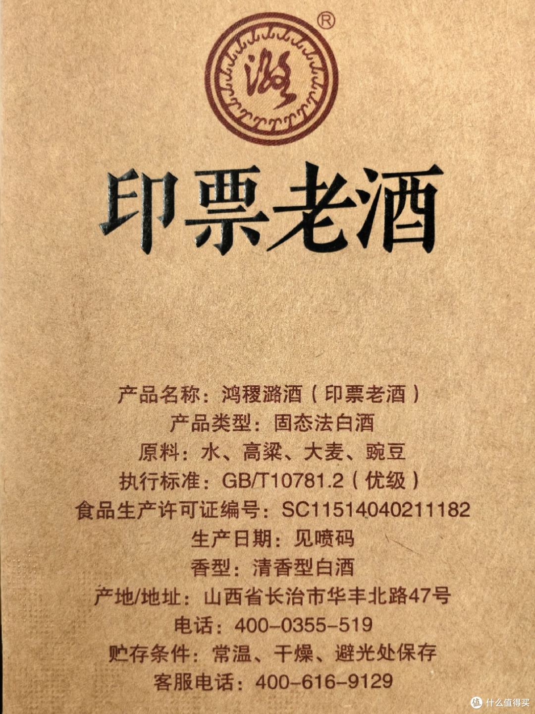 品酒笔记/佛系的山西长治潞酒 中端扛把子「印票老酒」有多好喝