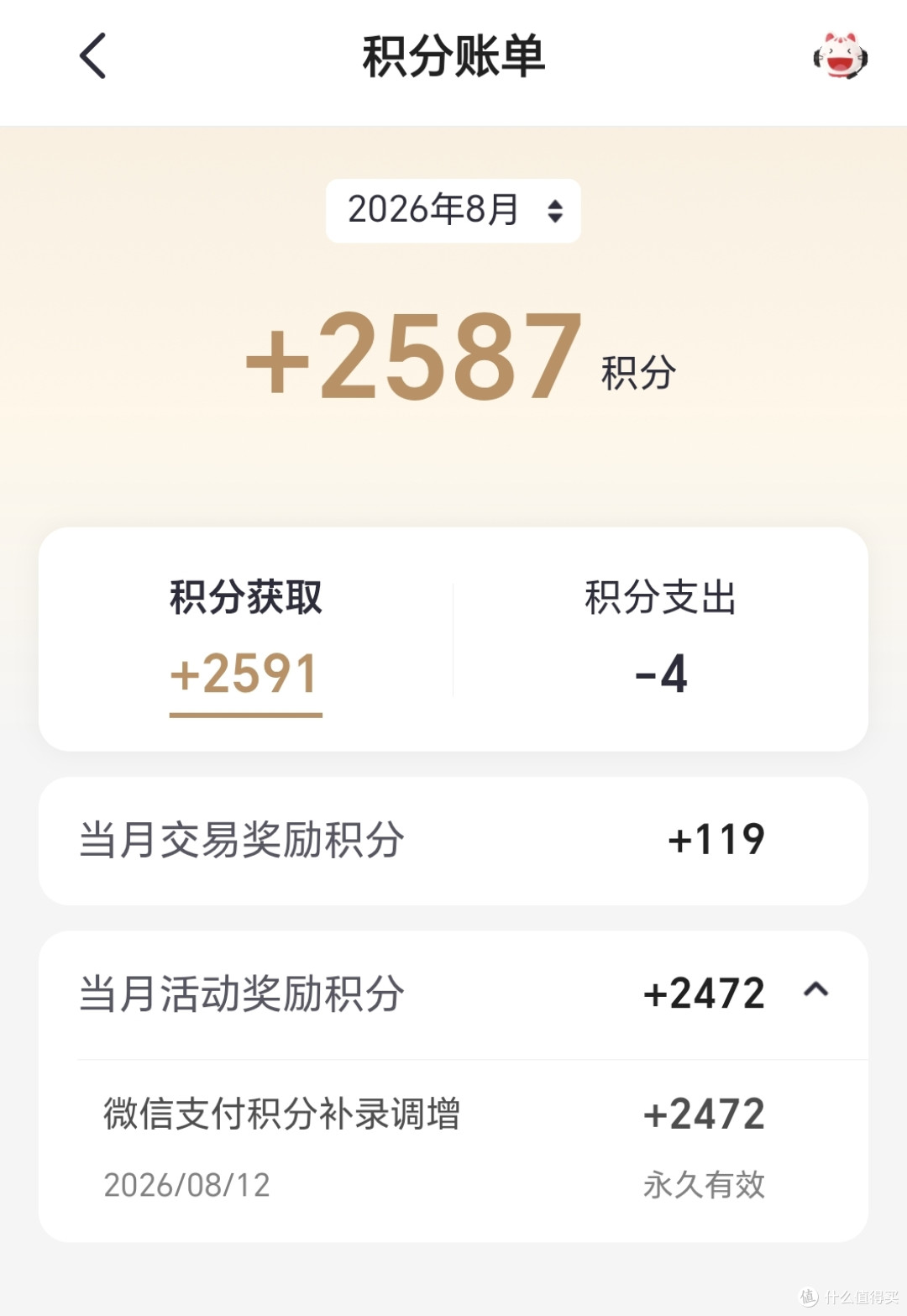 一个电话追回2000多积分,信用卡被忽略的微信支付隐藏条款…