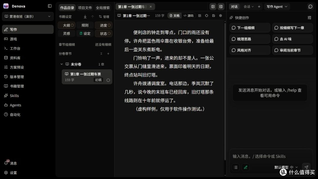 Denova:开源AI小说写作软件,安装与使用介绍