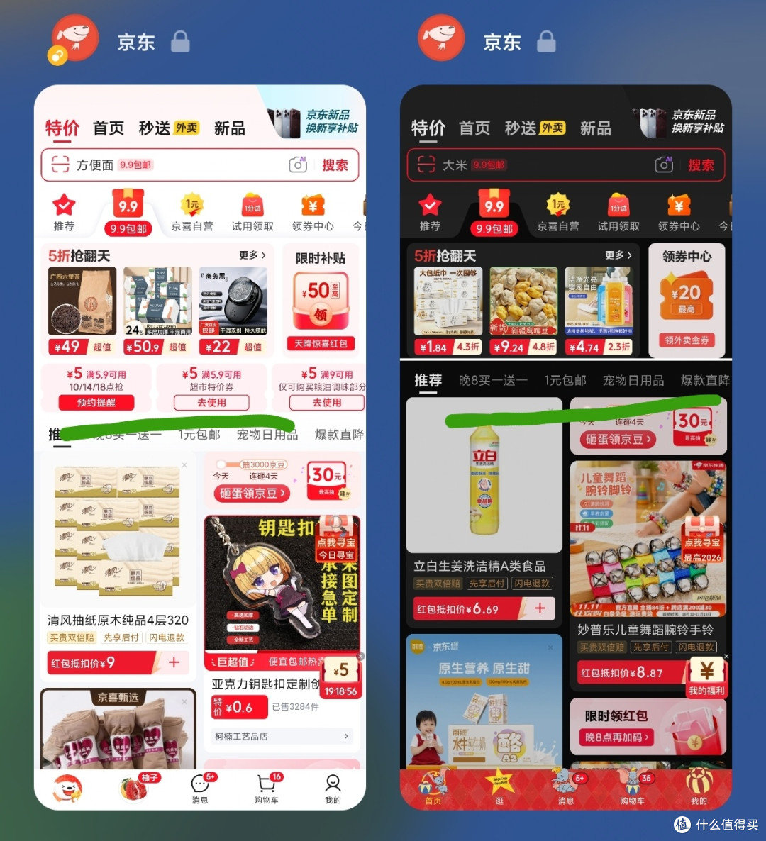 若是特价没有就到9.9频道看一眼，反之相同