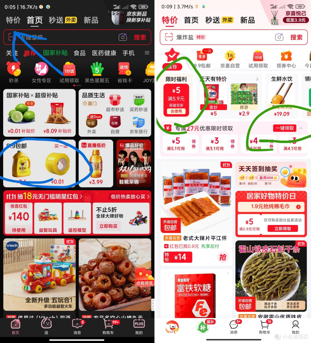 两个频道的券高度相同，部分出现在特价，部分出现在9.9频道