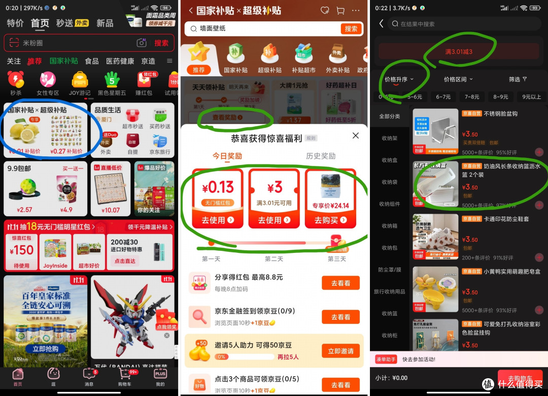 例如超级补贴抽到的这张券，0.5元2个收纳盒，个人就觉得还挺不错，毕竟随便弄点红包1分到手，最后不满意丢了也不心疼不是吗？ 就当是薅羊毛成长路上的一次沉没成本又如何？