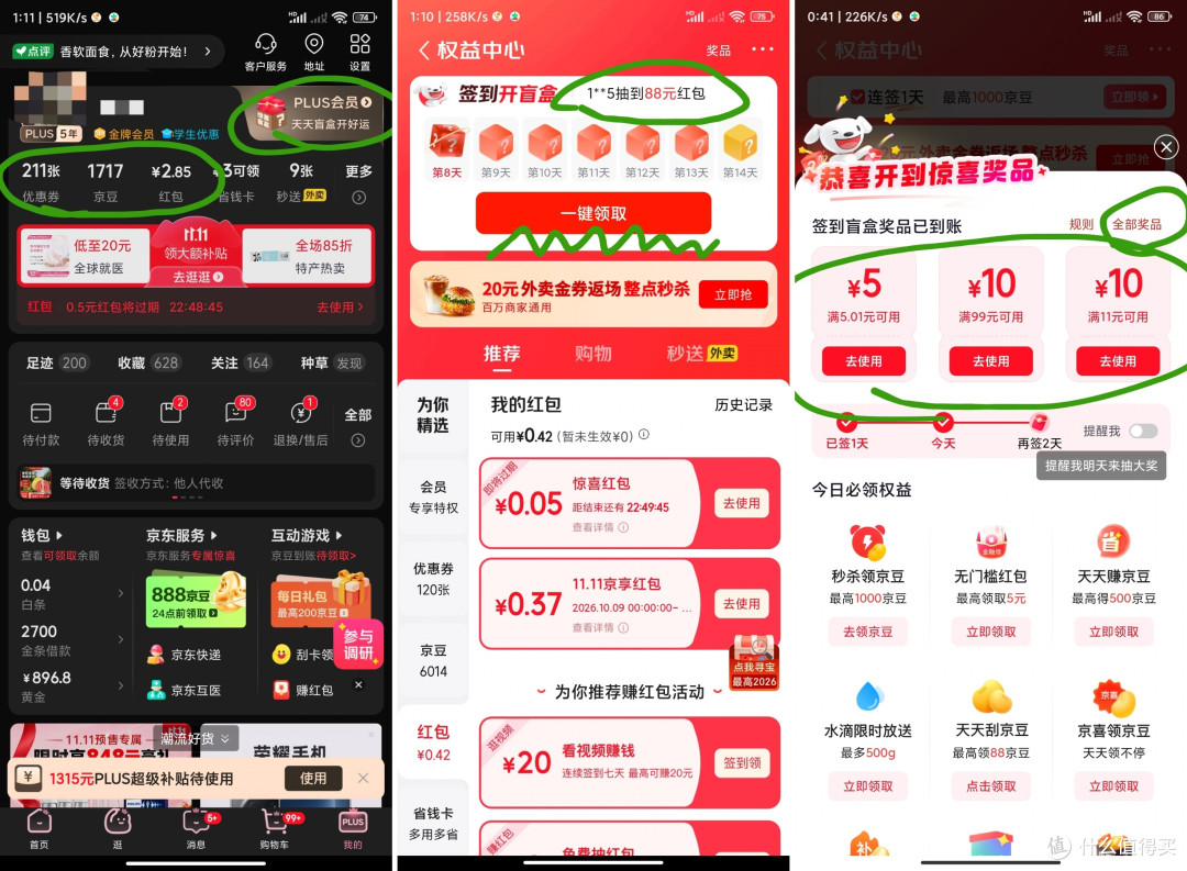 优惠券或红包这里都可以进入开盲盒，随机券和红包，要坚持签到！ 图1右上角的plus会员盲盒也记得开，看图↓