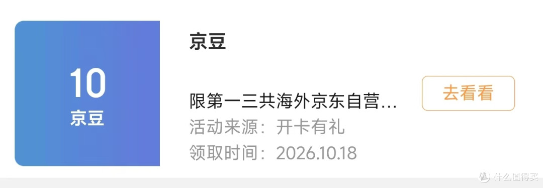 每日领京豆:10月18日 京东关注店铺领京豆
