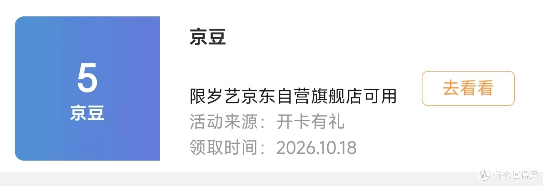 每日领京豆:10月18日 京东关注店铺领京豆