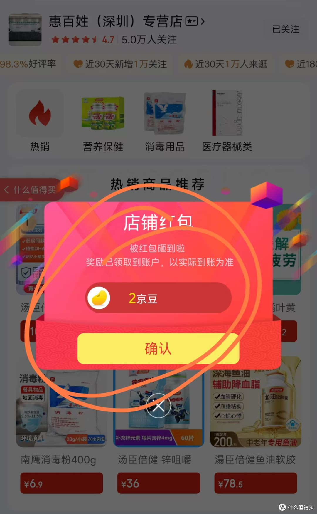 每日领京豆:10月18日 京东关注店铺领京豆