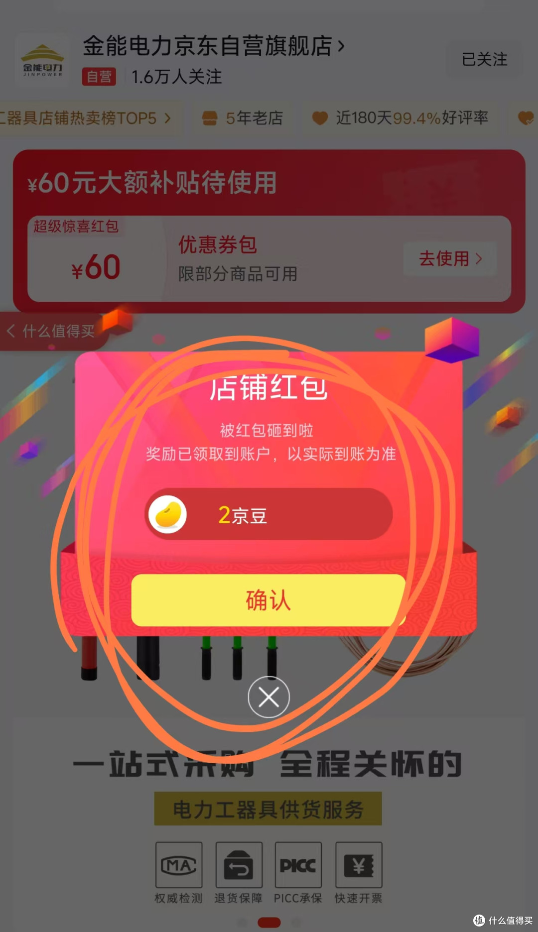 每日领京豆:10月18日 京东关注店铺领京豆