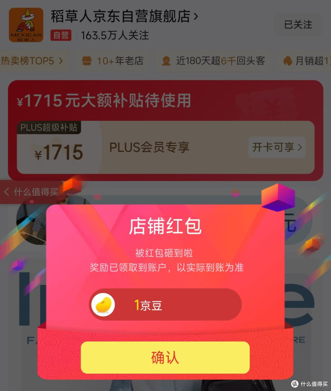 每日领京豆：10月18日 京东关注店铺领京豆