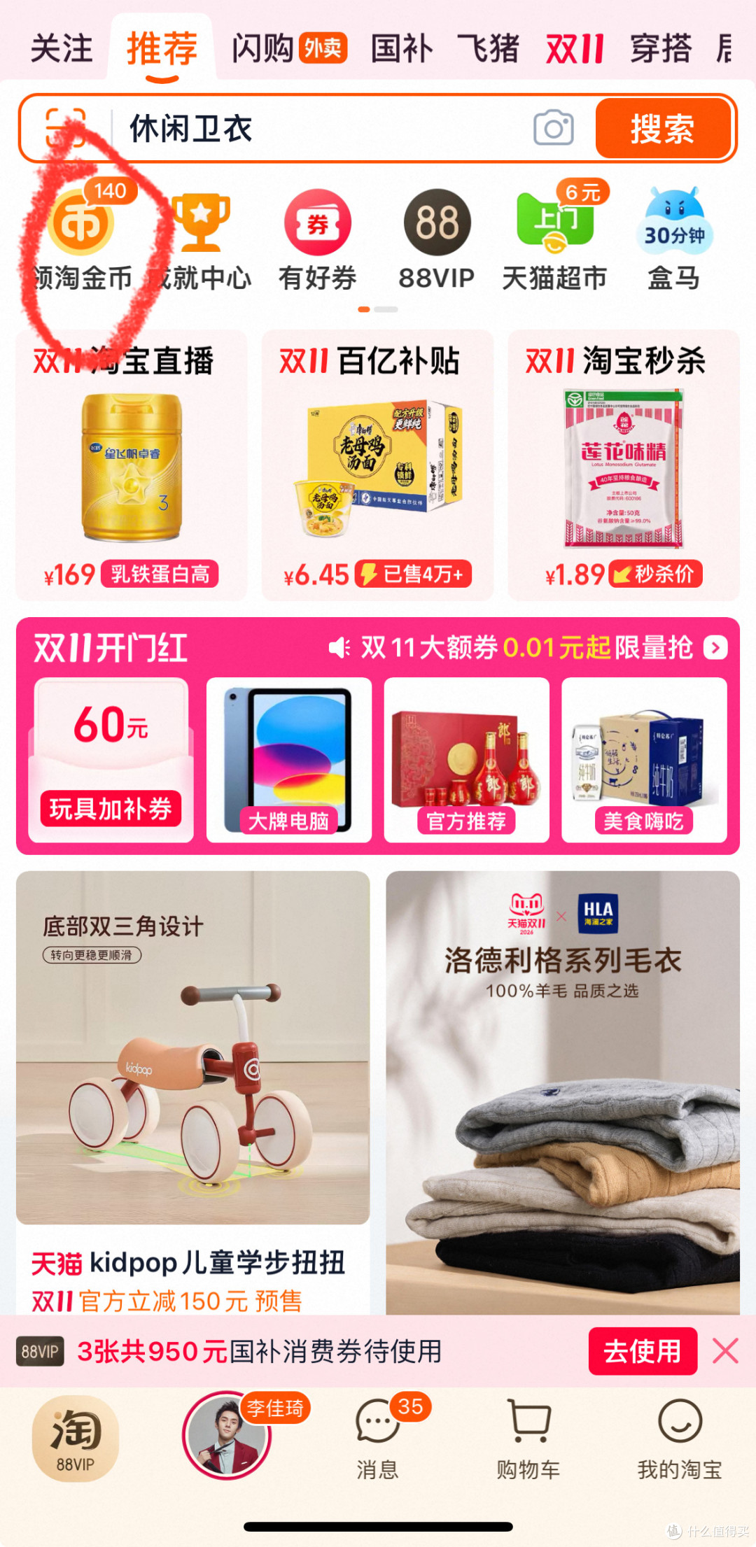 淘宝淘金币活动保底30米