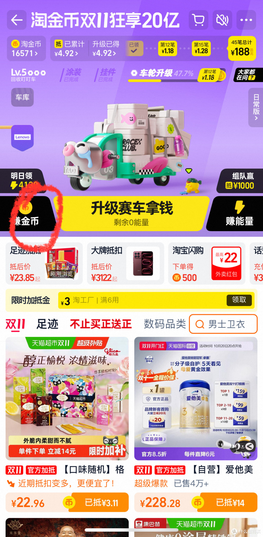 淘宝淘金币活动保底30米