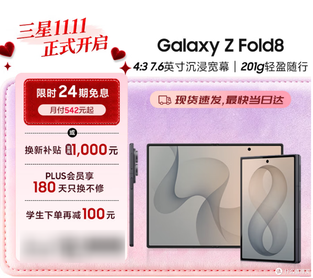 三星 Galaxy Z Fold8 阔折叠屏手机 201g超轻薄 AI手机 购买分析