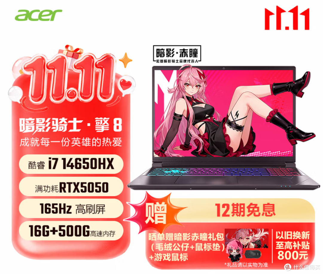 宏碁（acer）暗影骑士·擎8 16英寸游戏本笔记本电脑购买分析