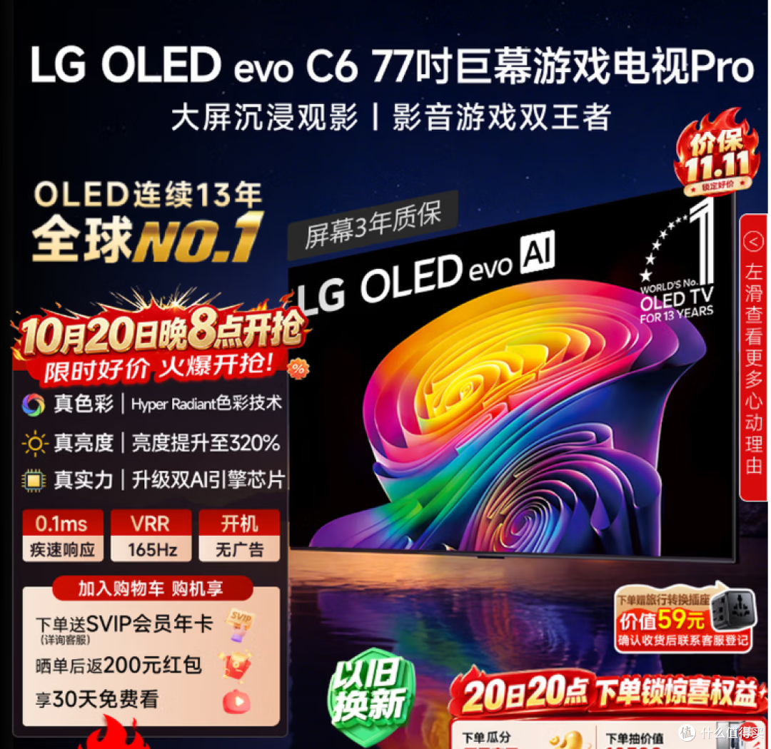 LG电视C6系列 77英寸OLED艺术电视巨幕观影AI电视  购买分析