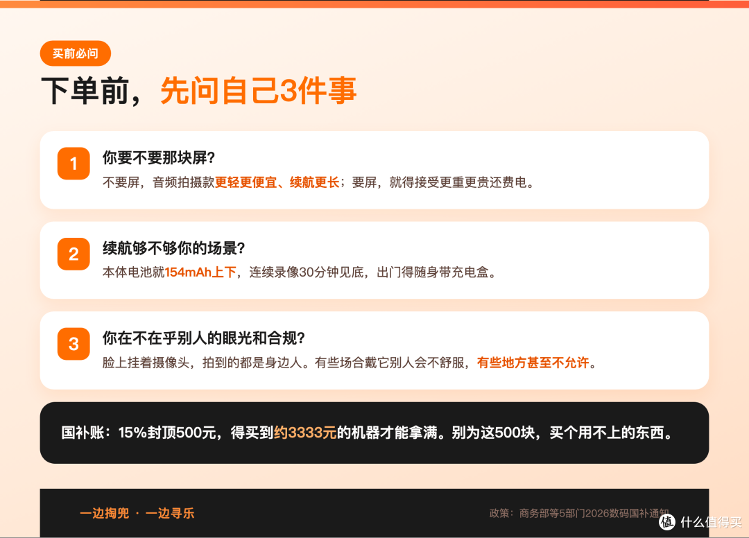 AI眼镜首次进国补,最高补500元,现在到底值不值得买?