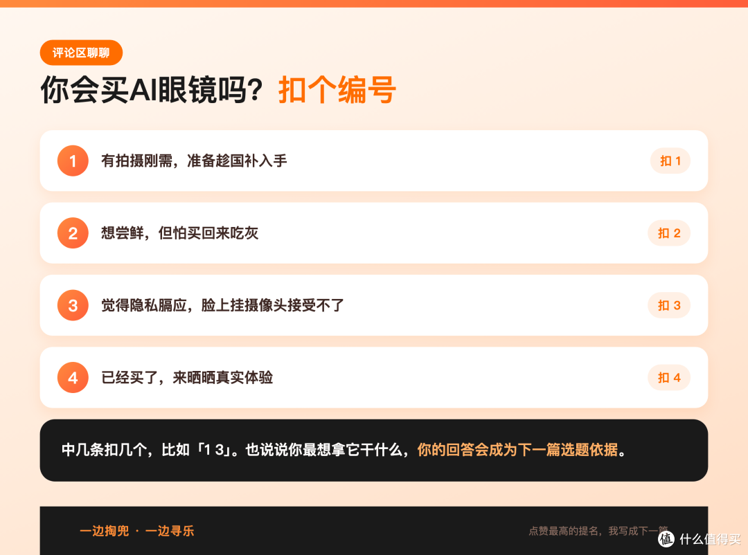 AI眼镜首次进国补,最高补500元,现在到底值不值得买?