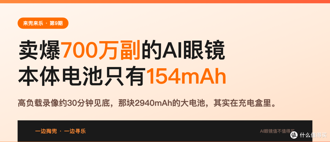 AI眼镜首次进国补,最高补500元,现在到底值不值得买?