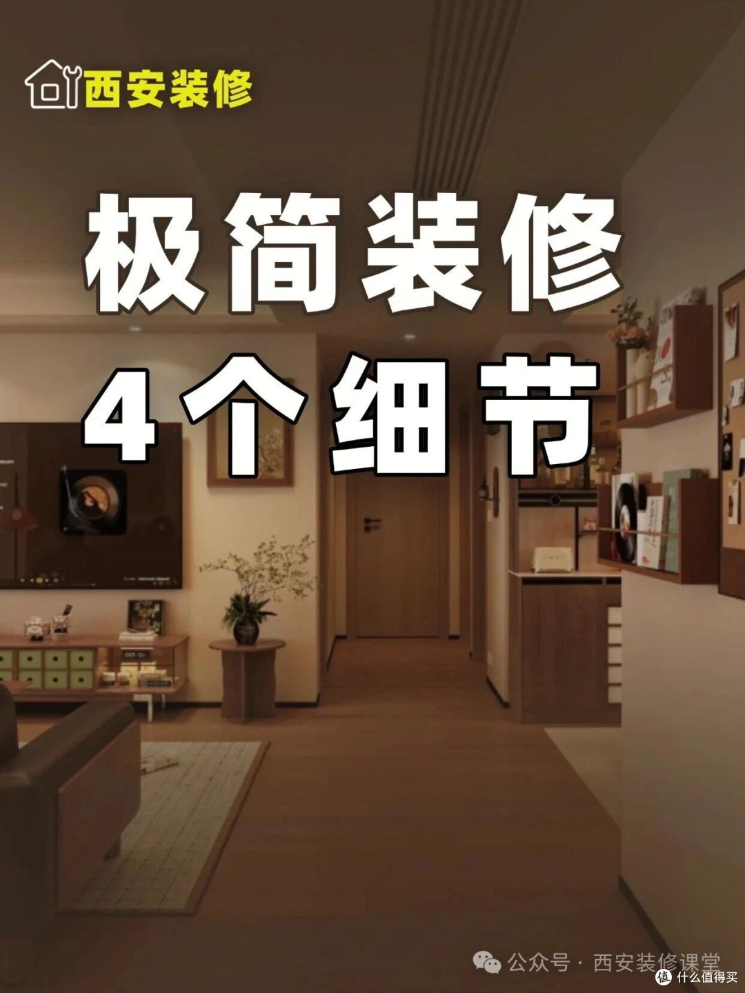 极简风不是越空越好,这4处最容易翻车