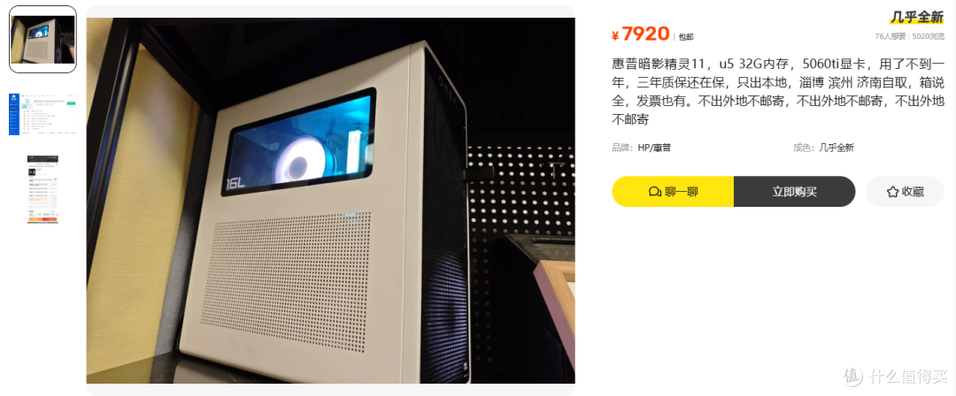 7920元买台用不到一年暗影精灵11 Ultra 5 225F 配 RTX 5060 Ti