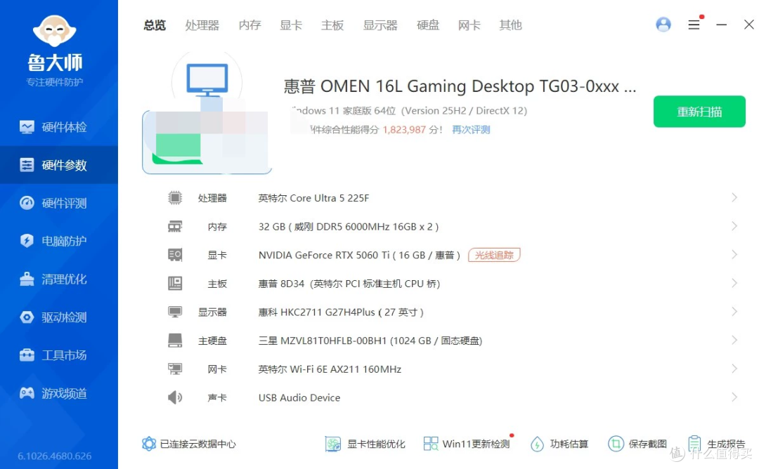 7920元买台用不到一年暗影精灵11 Ultra 5 225F 配 RTX 5060 Ti
