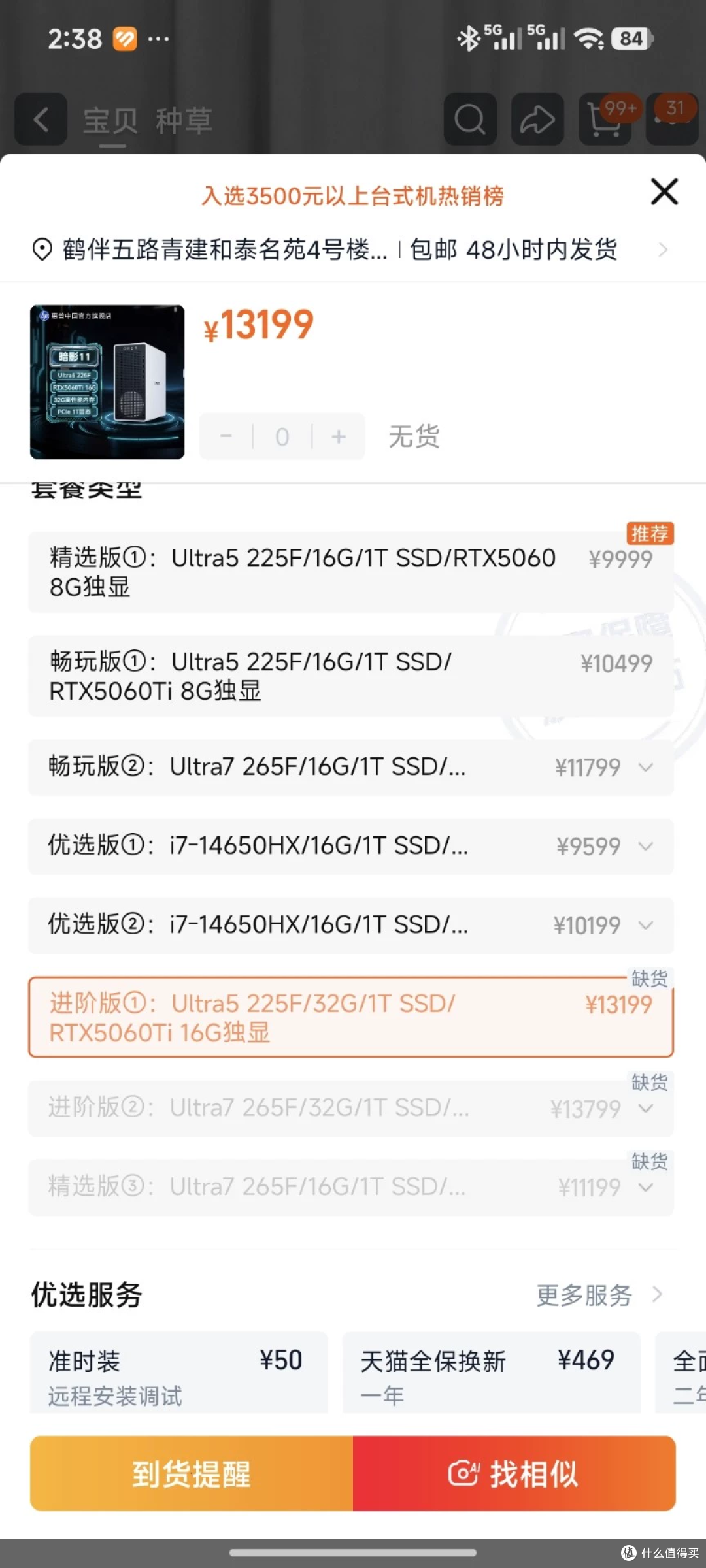 7920元买台用不到一年暗影精灵11 Ultra 5 225F 配 RTX 5060 Ti