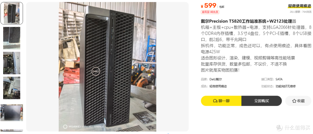 599元的戴尔T5820工作站准系统,4核U停更了还说能渲