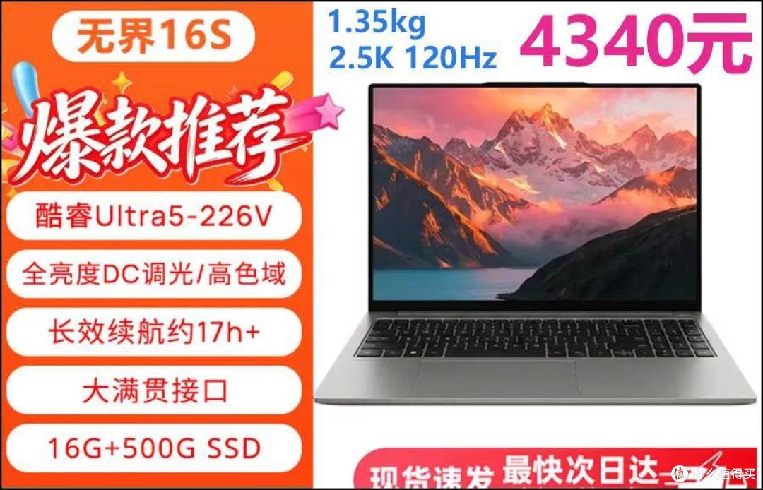 廉价+超长续航,这两类“务实本”值得长期关注