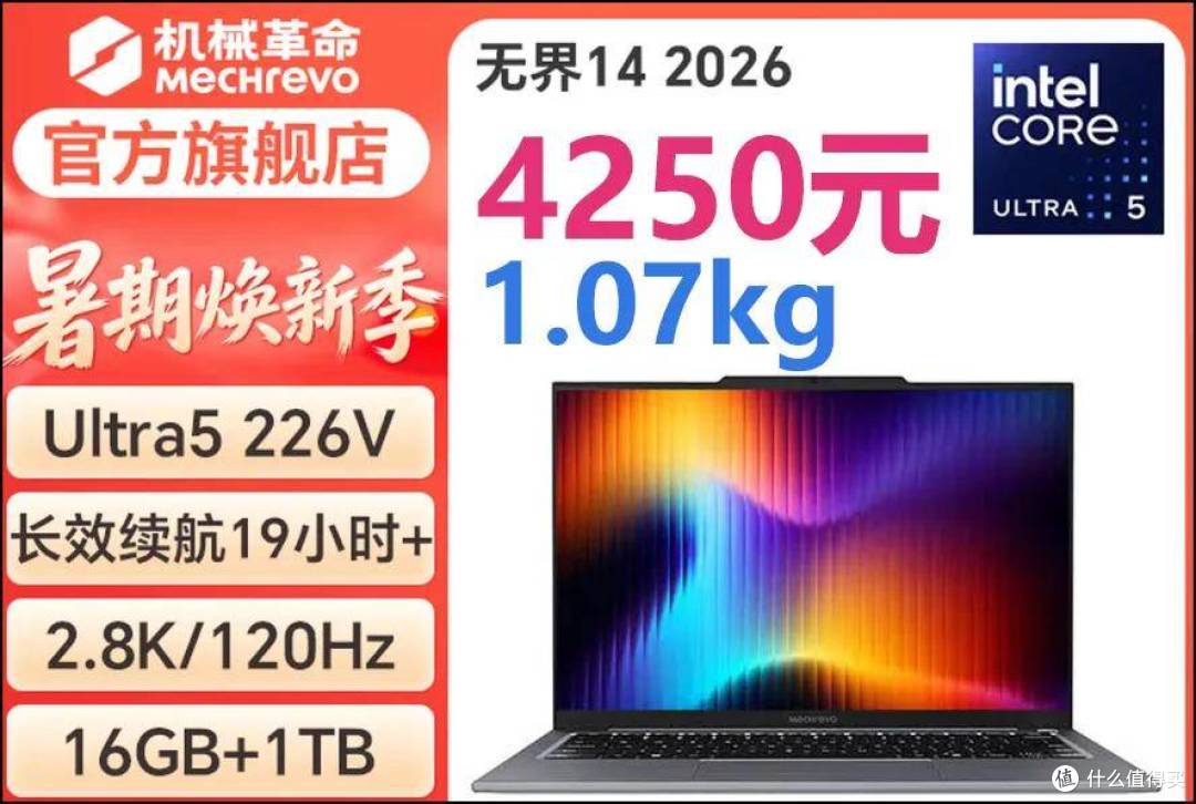 廉价+超长续航,这两类“务实本”值得长期关注