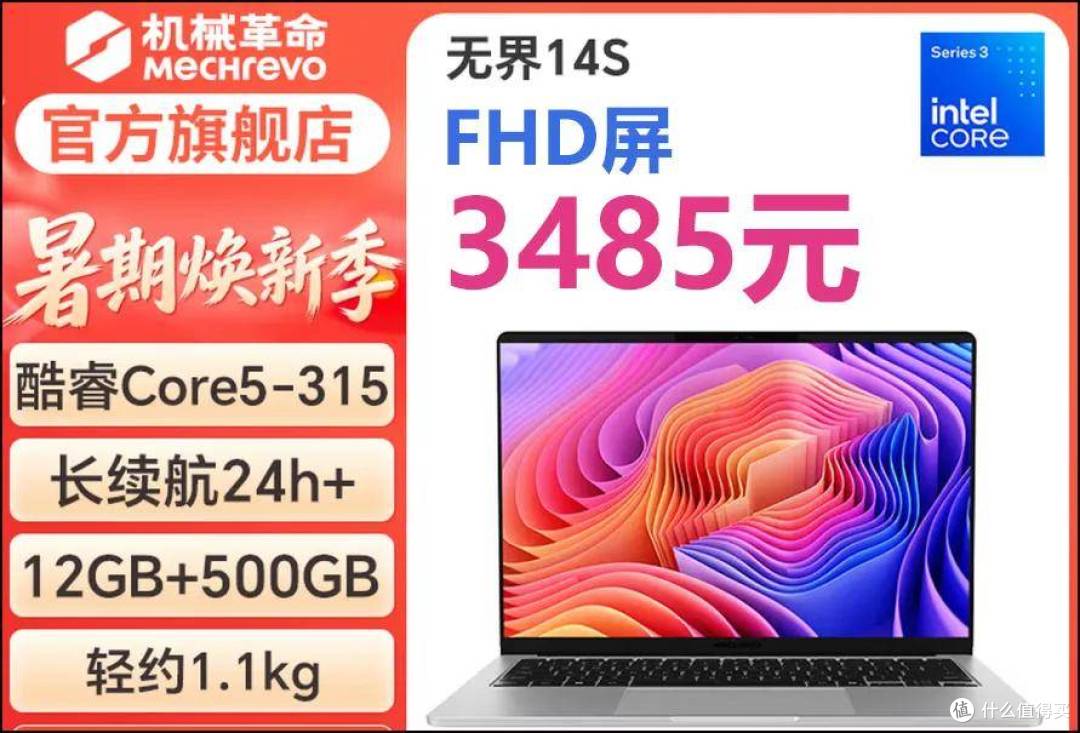廉价+超长续航,这两类“务实本”值得长期关注