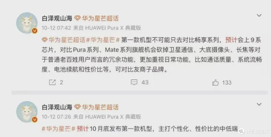 华为新品牌"星芒"曝光:1799元起,麒麟+鸿蒙“杀回”两千档