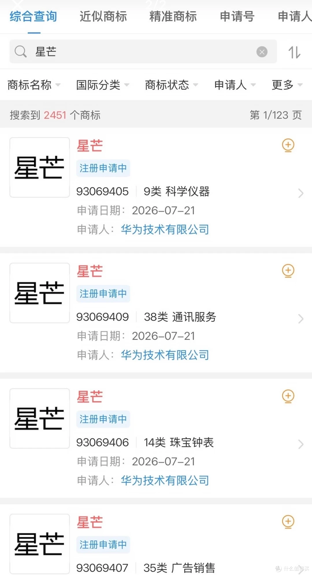 华为新品牌"星芒"曝光:1799元起,麒麟+鸿蒙“杀回”两千档