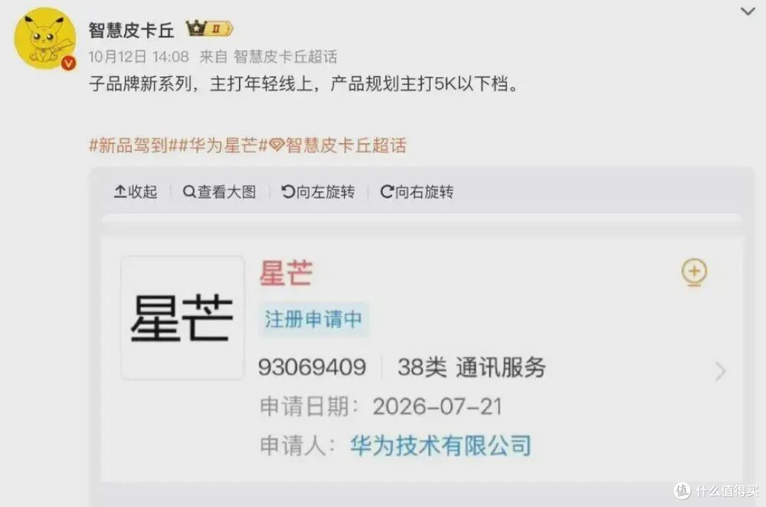 华为新品牌"星芒"曝光:1799元起,麒麟+鸿蒙“杀回”两千档