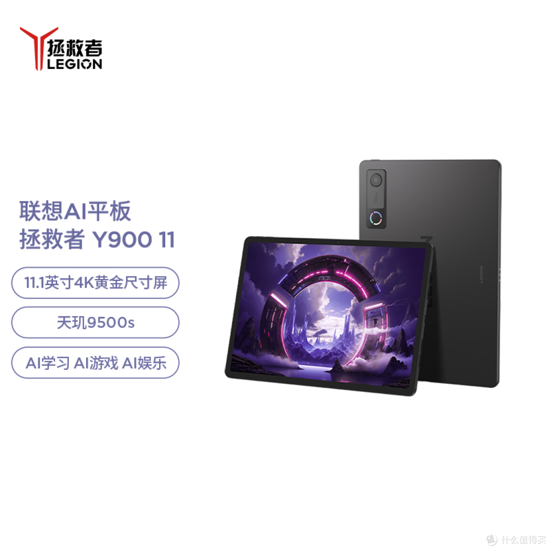 2700元的拯救者Y900平板,天玑9500s是降级不是增强