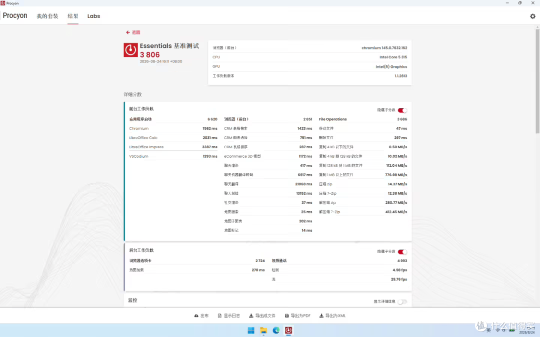 把做手机的思路搬进 PC:酷睿 5 315 在涨价潮里守住了 4K 档