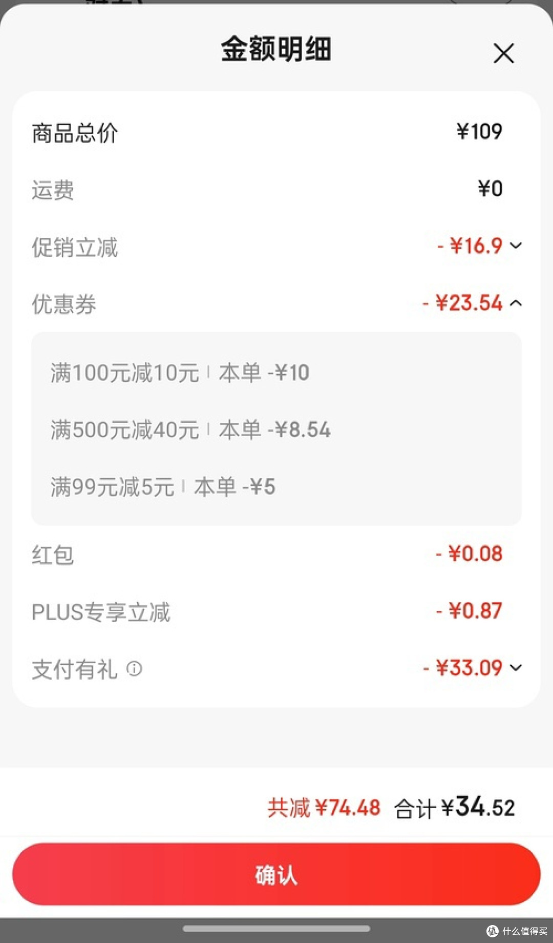 你用对了嘛！！！?京东的满300减50！！