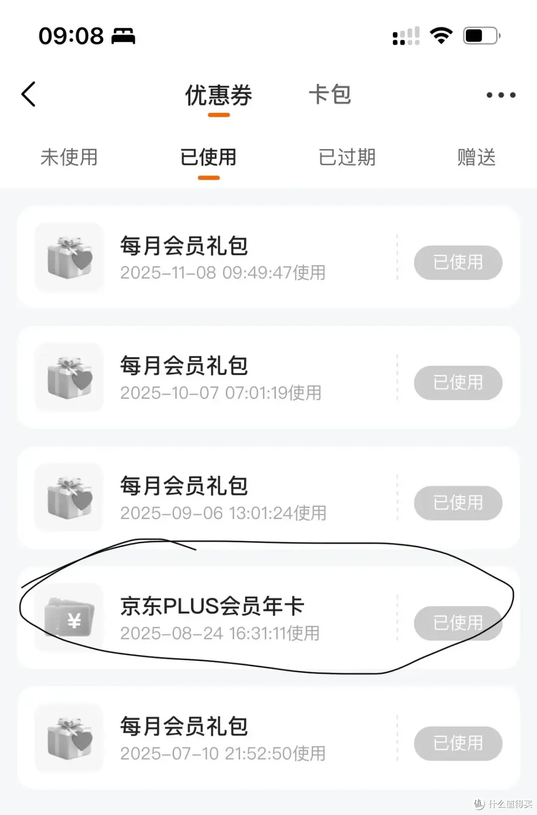 京东plus,最便宜的,6种开通方式