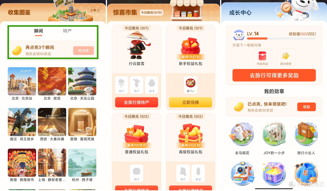 Joy游记的任务简单，每天出游就可以，无需频繁操作， 出游完成一段时间就可以进入绿圈的位置看一眼，满足条件即可领取京豆奖励